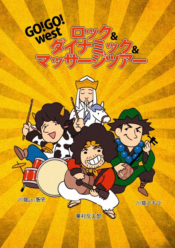 受付終了2019.12.08(日) 『ROCK&MASSAGE』 京都編