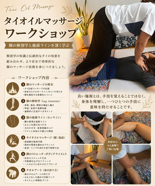 本場タイ人講師によるワークショップの開催が決定！！タイSPAオイルトリートメントWSのお知らせ