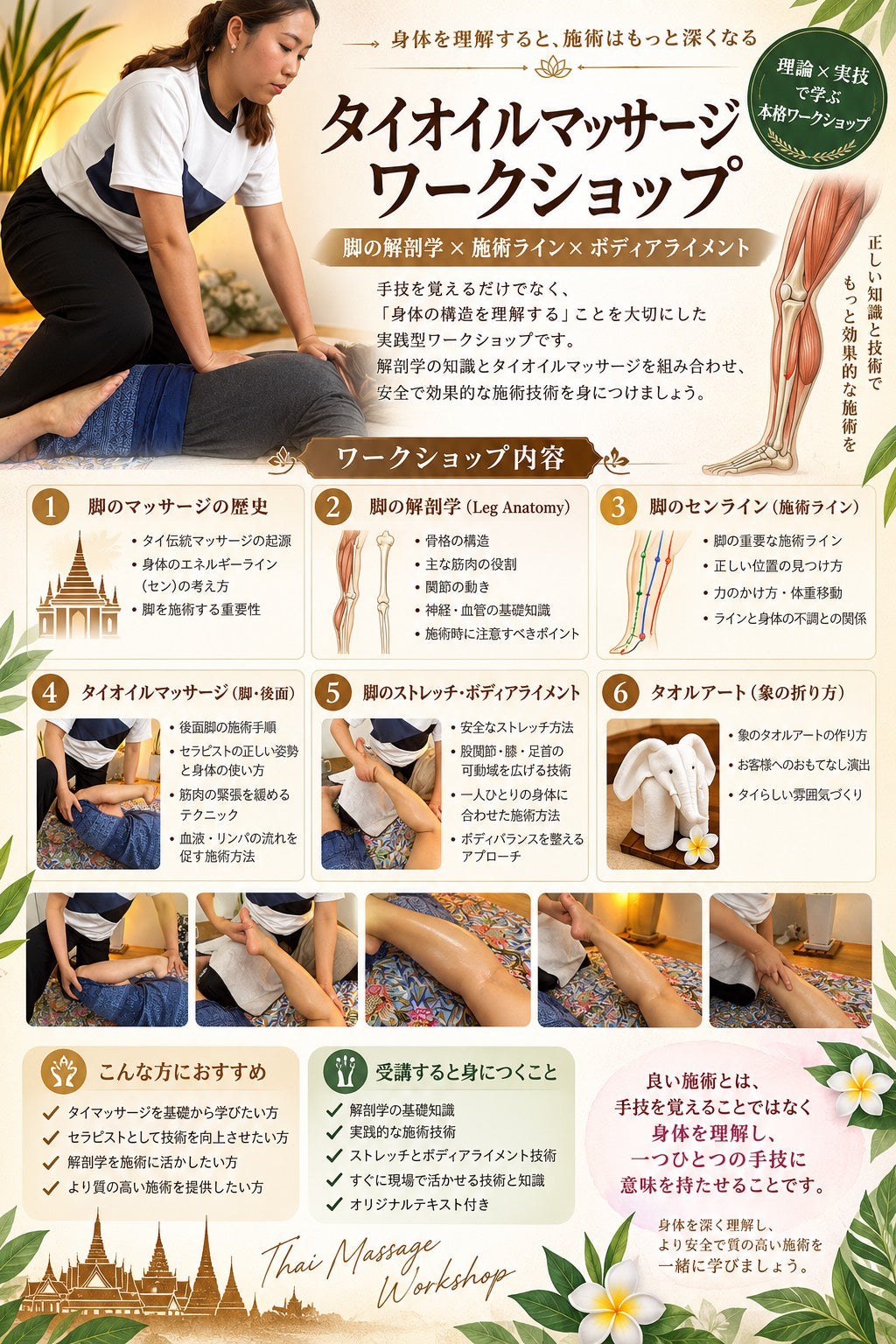【2026年9月16日(水)】タイオイルトリートメント＜下肢編＞　１DAY