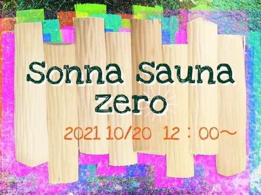 受付終了　2021.10.20(水) 『sonna sauna zero』