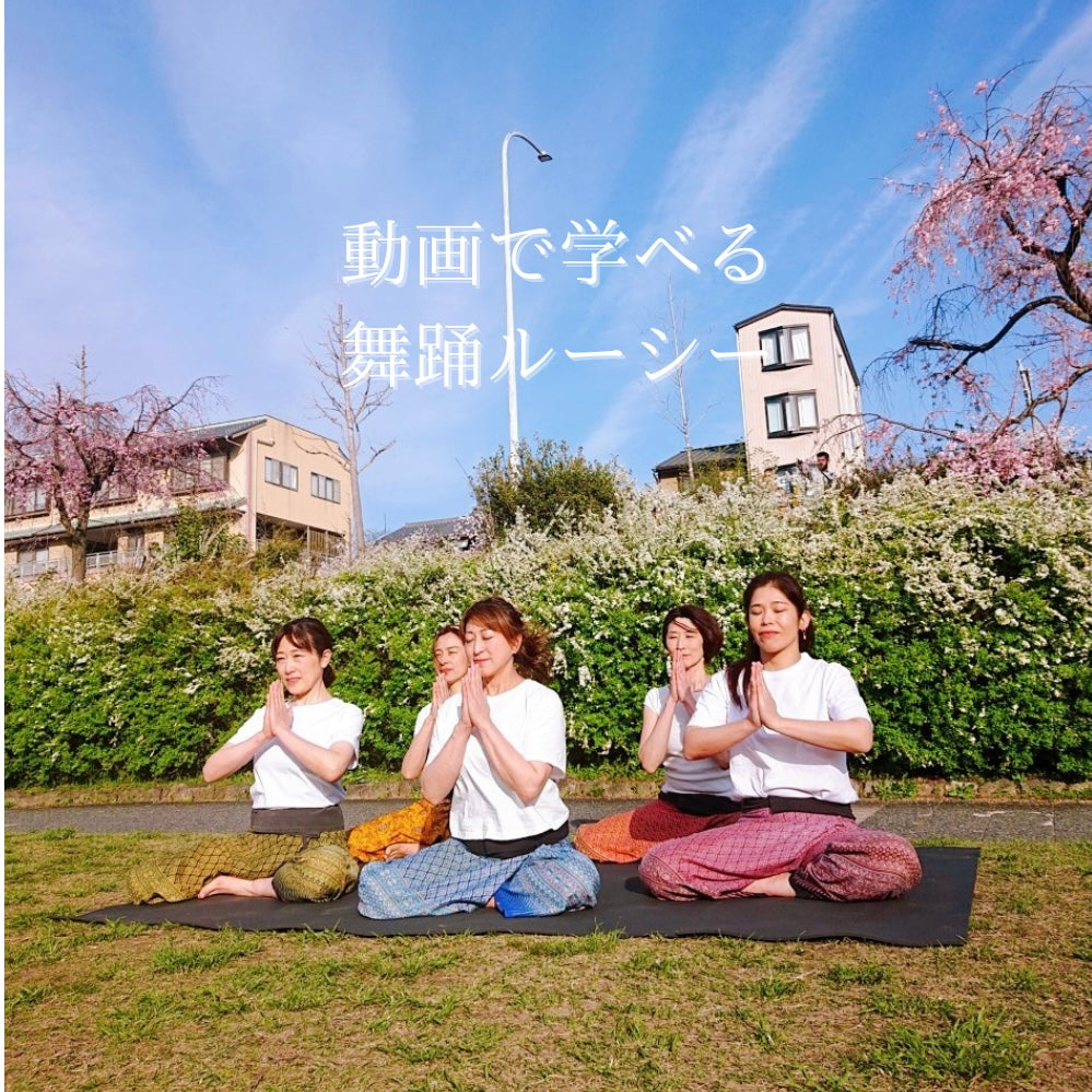 【動画で学べる講座】舞踊ルーシー