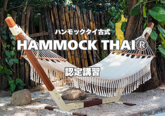 【2025.2月】 ハンモックタイ 2day